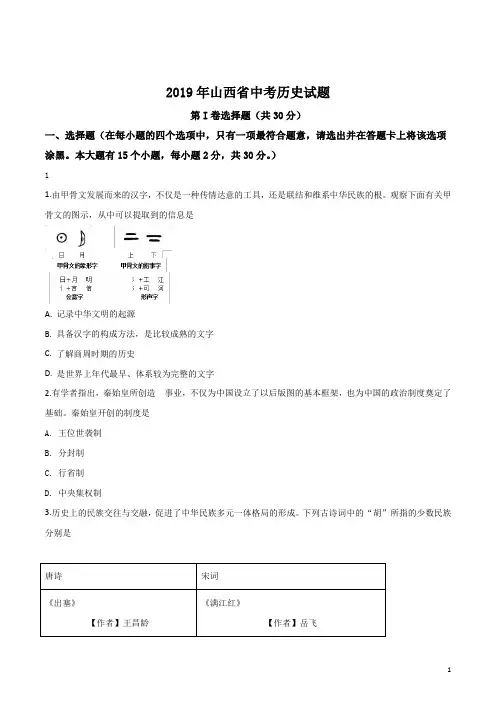 2019年山西省中考历史试题(原卷版)