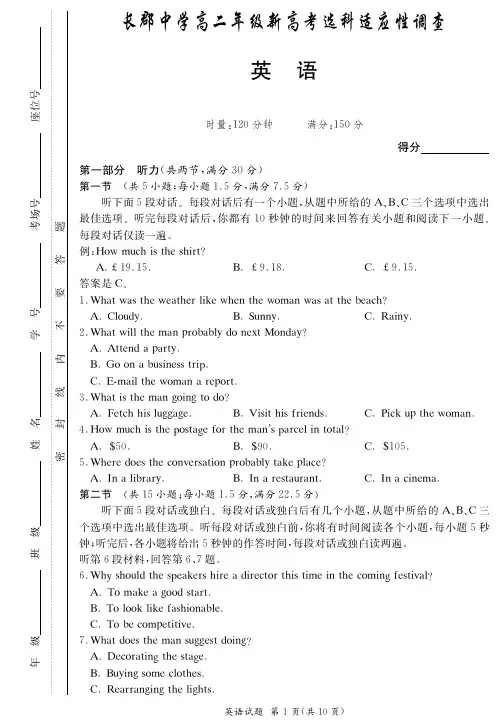 湖南省长沙市长郡中学2020-2021学年高二上学期新高考选科适应性调查考试英语试题