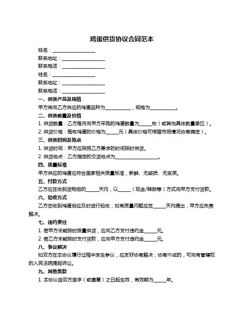 鸡蛋供货协议合同范本