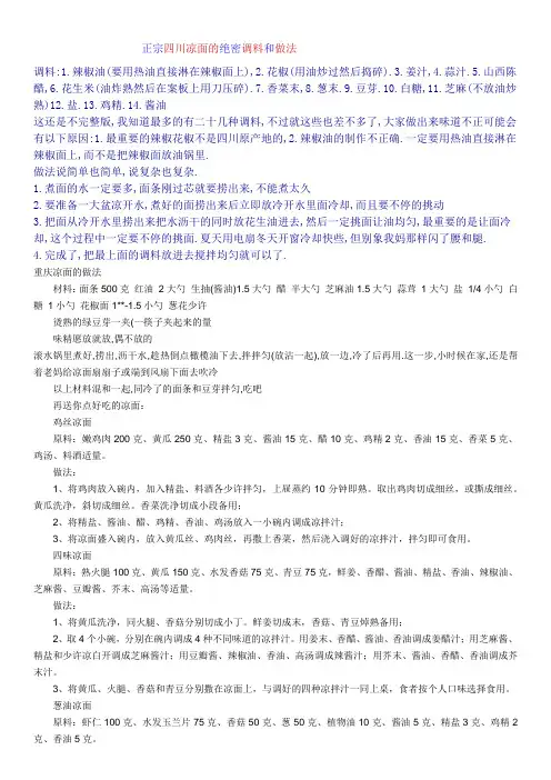 正宗四川凉面的绝密调料和做法