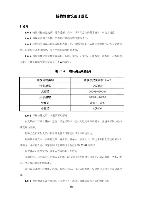 博物馆建筑设计规范(城市消防行业标准)