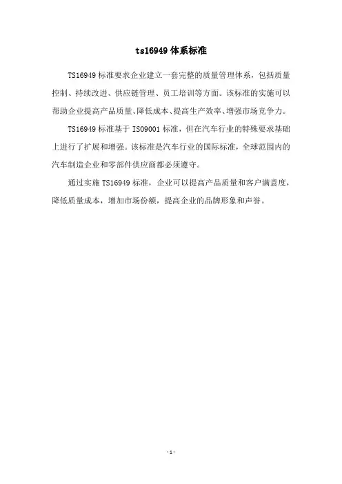 ts16949体系标准