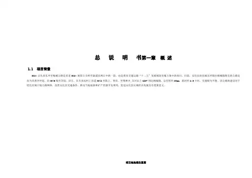 山区二级公路初步设计总说明精品