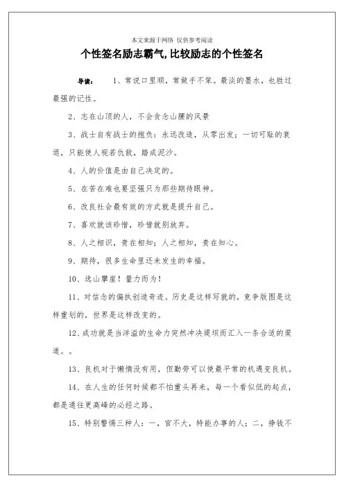 个性签名励志霸气,比较励志的个性签名