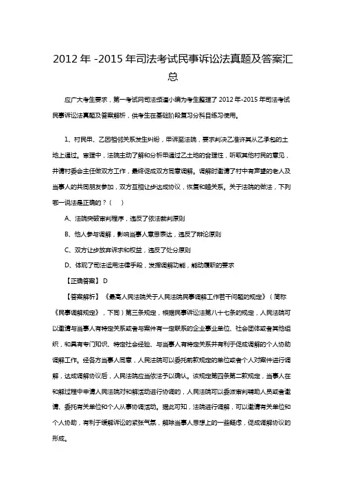 司法考试民事诉讼法真题及答案汇总