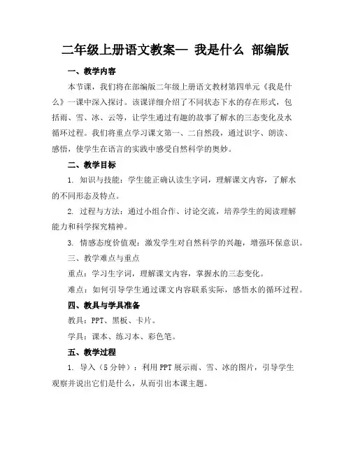 二年级上册语文教案—我是什么部编版