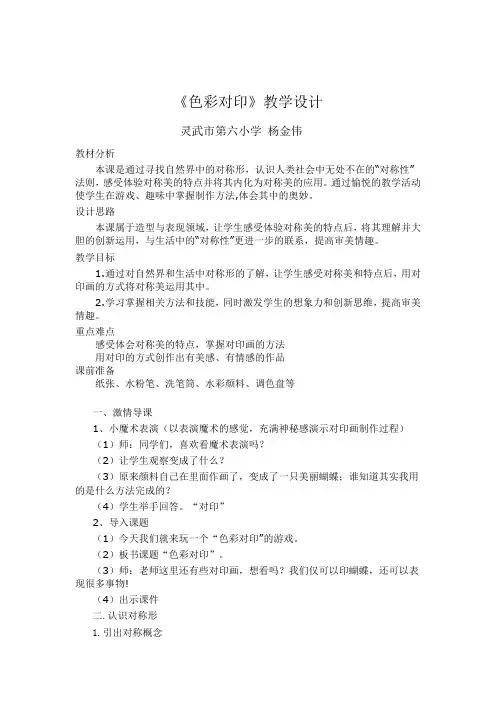 四年级上册美术教案-第八课 色彩对印 ︳湘美版(2014秋)(4)