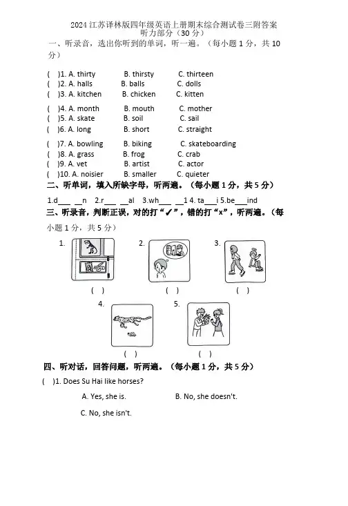2024江苏译林版四年级英语上册期末综合测试卷三附答案