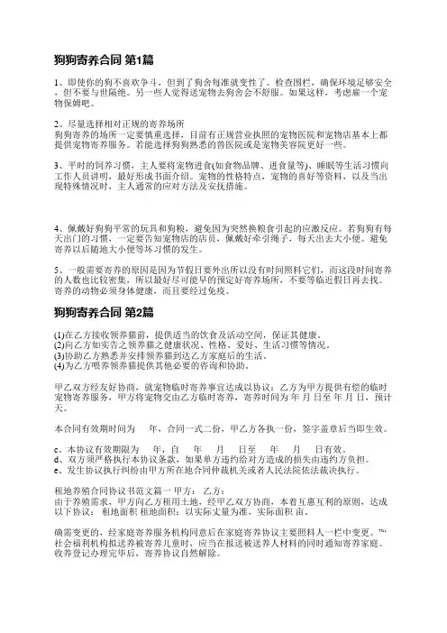 狗狗寄养合同(3篇)