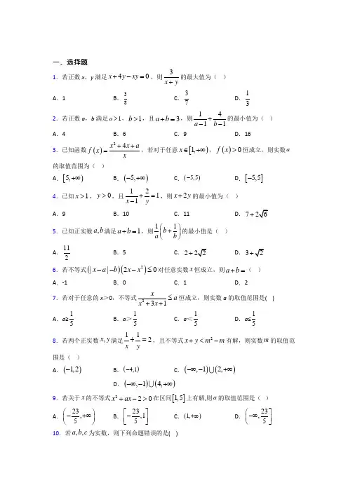 (常考题)人教版高中数学必修第一册第二单元《一元一次函数,方程和不等式》测试题(有答案解析)(1)