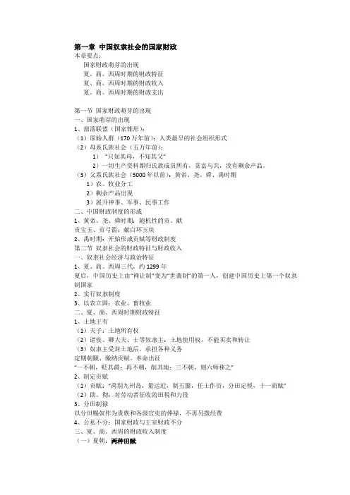 中国财税史 整理