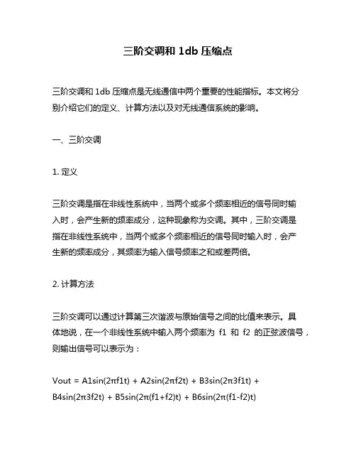三阶交调和1db压缩点