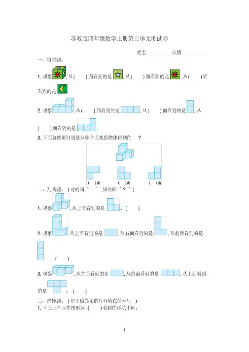 (完整版)苏教版四年级数学上册第三单元测试卷及答案文档