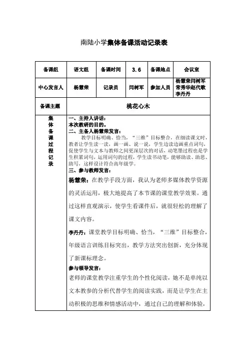 教师集体备课活动记录表 (2)