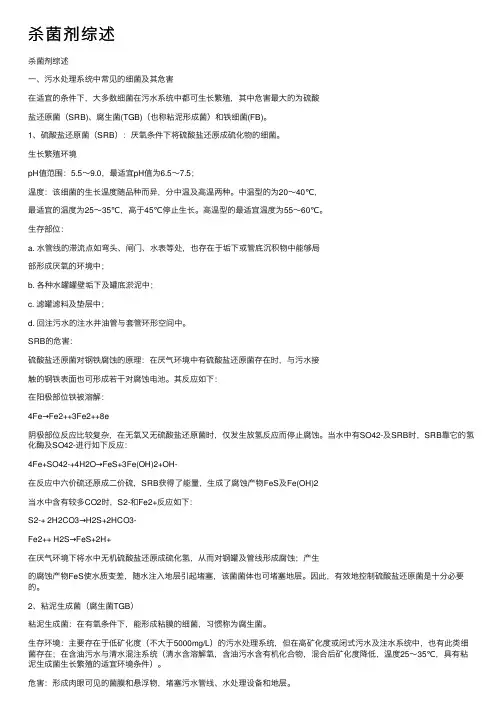 杀菌剂综述——精选推荐
