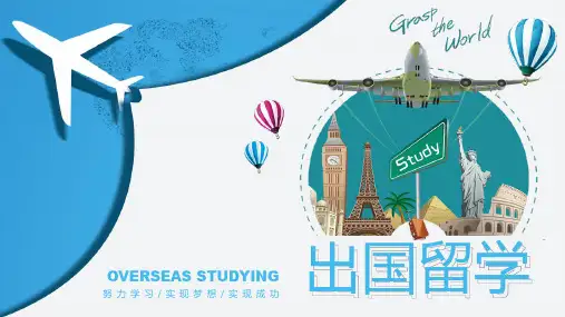 简约大气出国留学服务宣传方案PPT模板