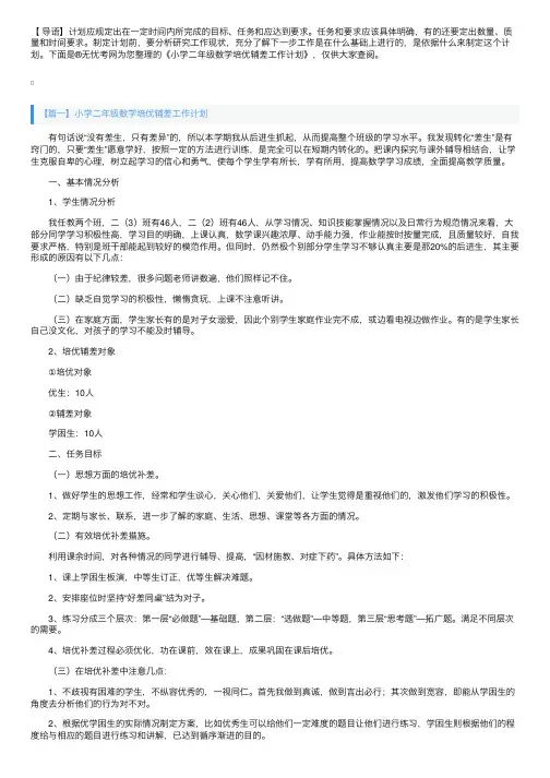 小学二年级数学培优辅差工作计划
