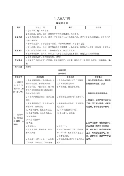 人教版语文六年级(上册)《文言文二则》导学案设计