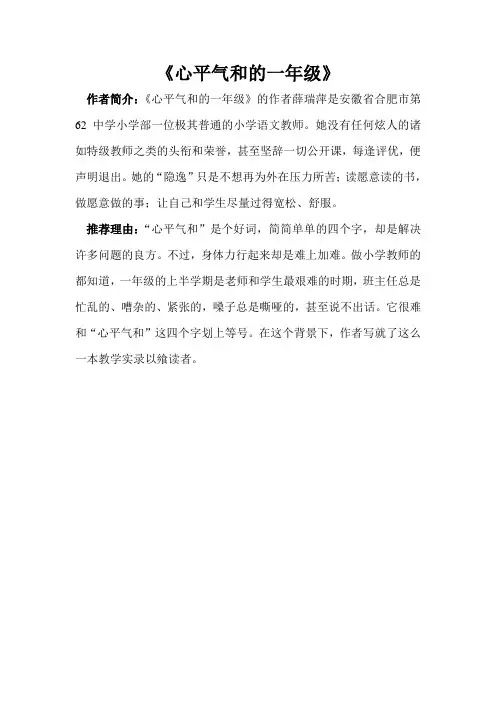 《心平气和的一年级》