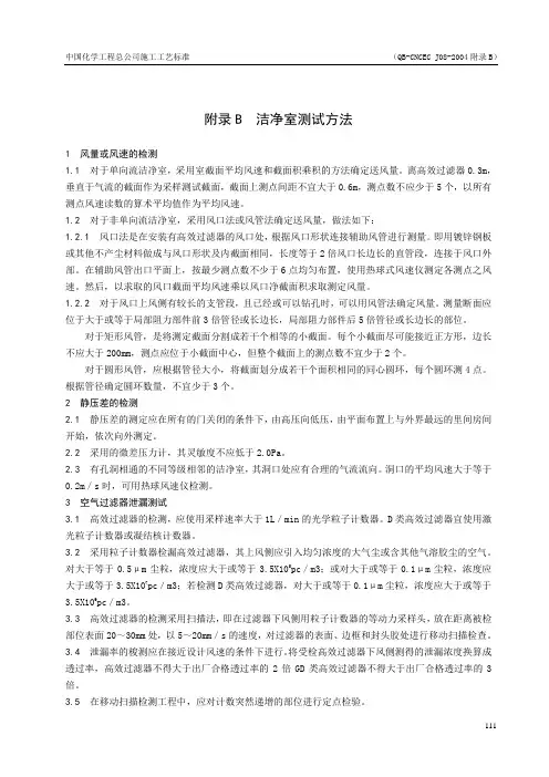 洁净室测试方法