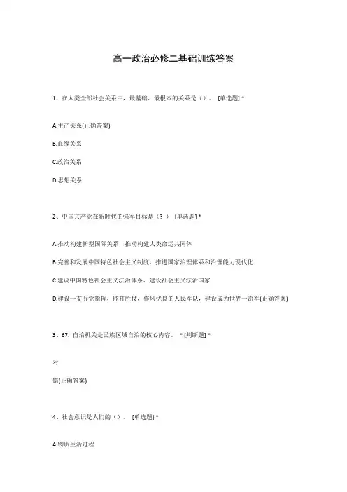 高一政治必修二基础训练答案