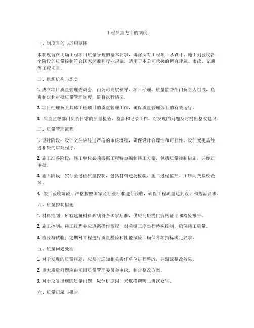 工程质量方面的制度