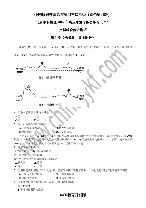 北京市东城区2002年高三总复习综合练习(二)
