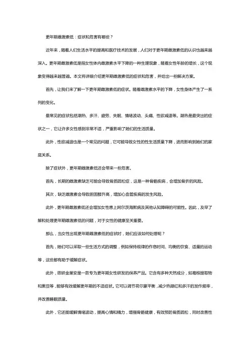 更年期雌激素低：症状和危害有哪些？