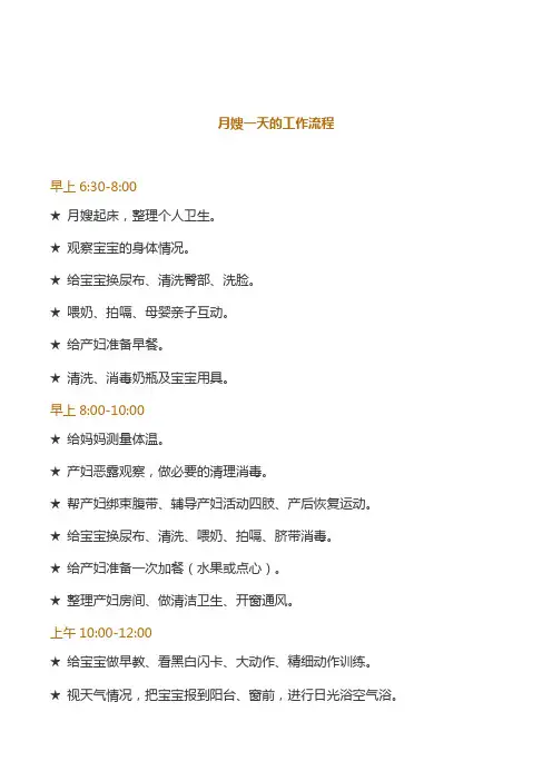 月嫂一天的工作流程