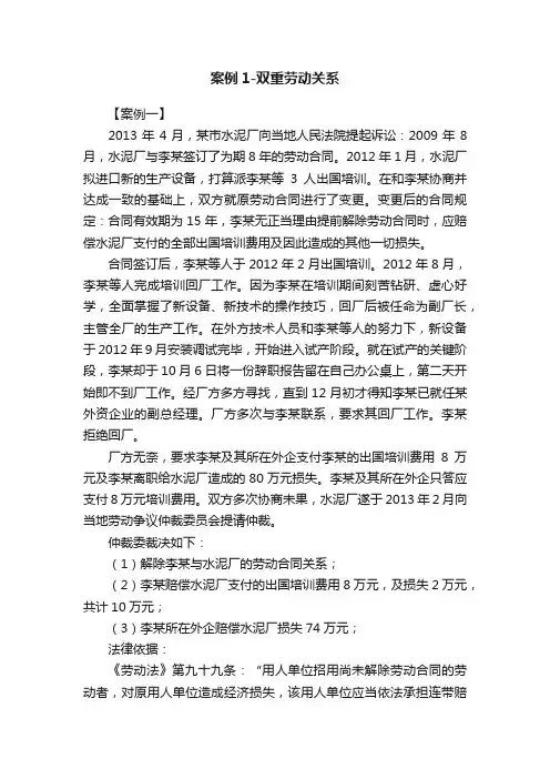 案例1-双重劳动关系
