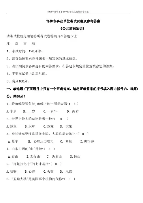 2019年邯郸市事业单位考试试题及参考答案