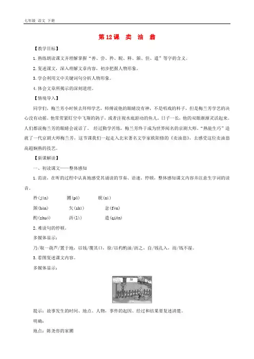 七年级语文下册第三单元12卖油翁教案新人教版