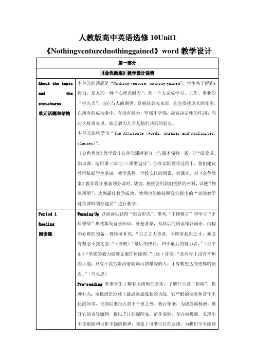 人教版高中英语选修10Unit1《Nothingventurednothinggained》word