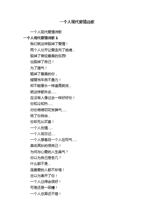 一个人现代爱情诗歌