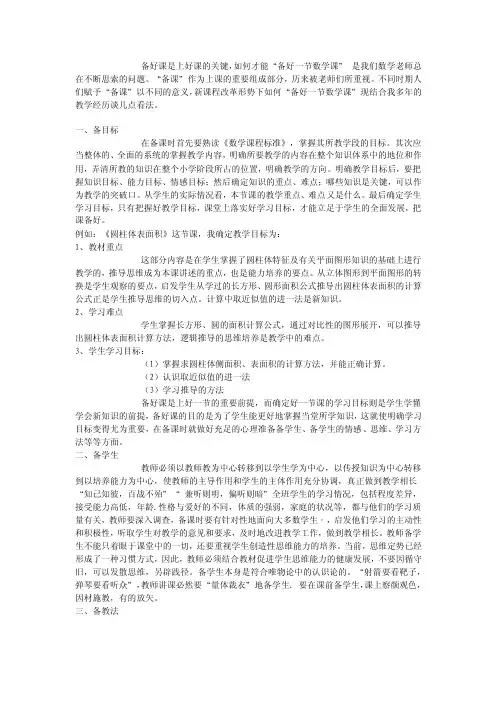 备好课是上好课的关键