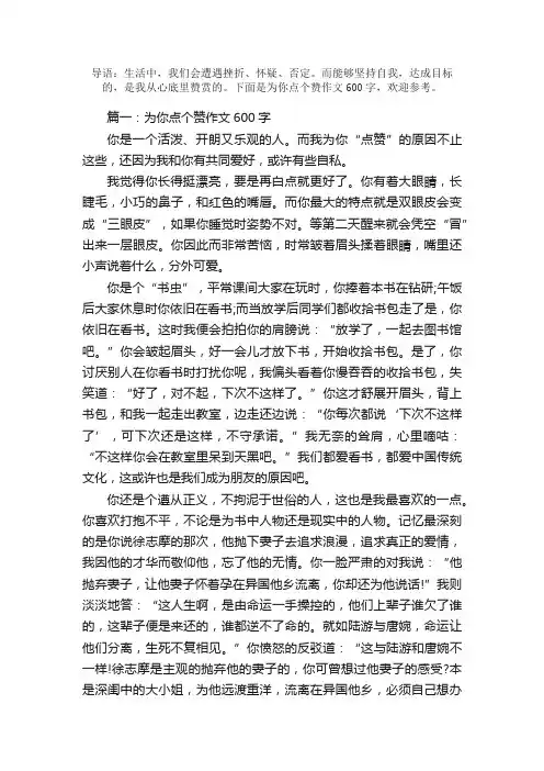 为你点个赞作文600字
