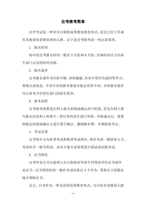 自考报考简章
