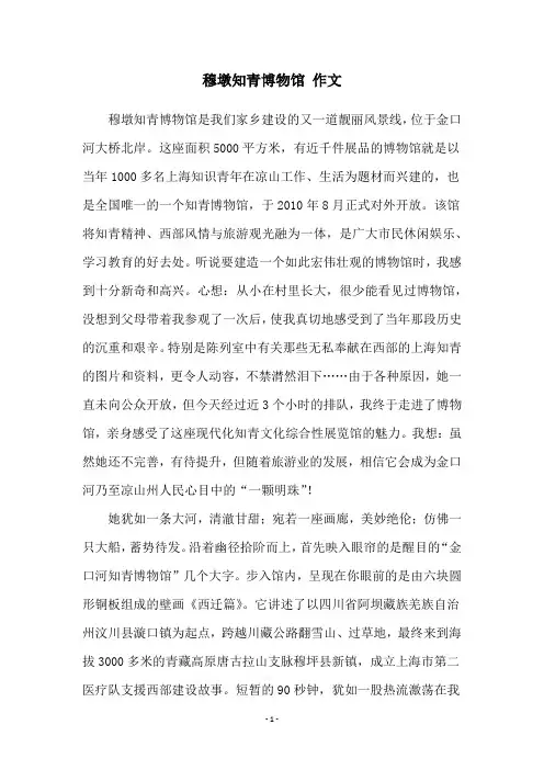 穆墩知青博物馆 作文