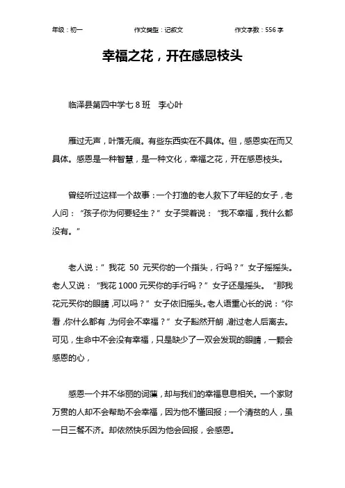 幸福之花,开在感恩枝头作文【初中初一600字】