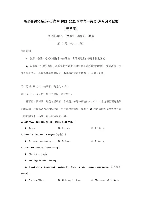 高中高一英语10月月考试题_1(共17页)