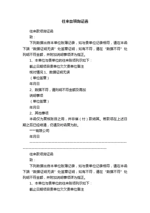 往来款项询证函