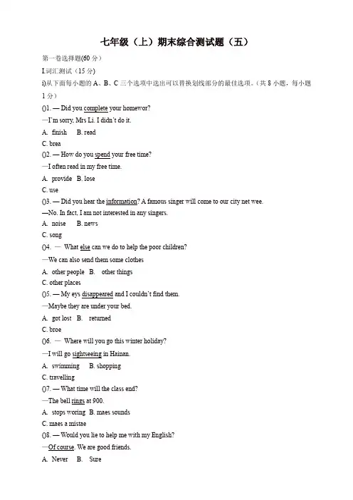 2019秋(牛津深圳版)英语七年级上册期末综合测试题(五)(word版,有答案)