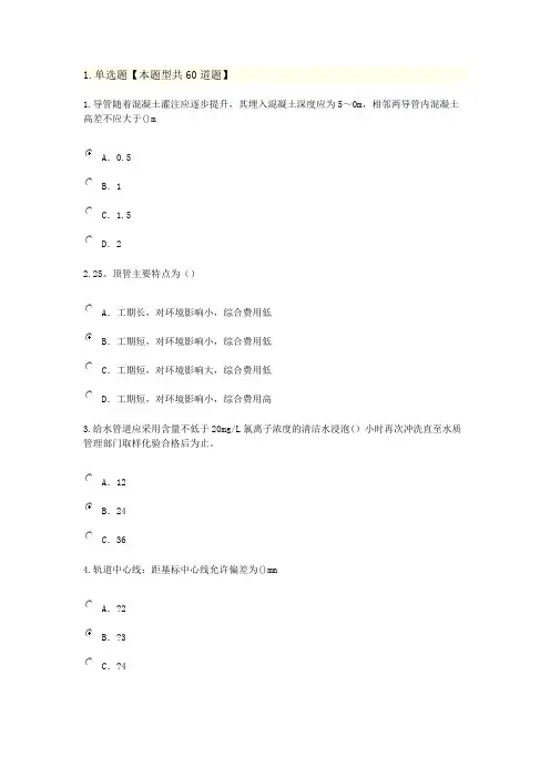 2015年市政公用工程延续继续教育第4套题及答案