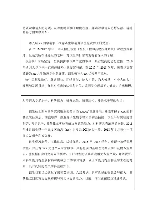 推荐免试攻读博士(硕士)学位研究生专家推荐信
