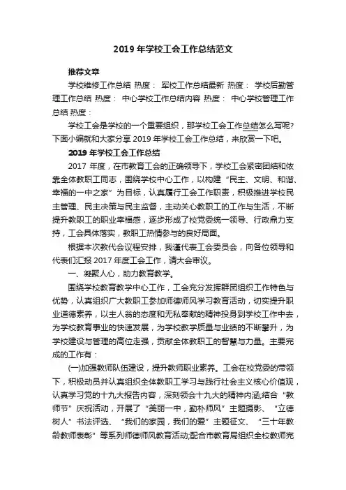 2019年学校工会工作总结范文