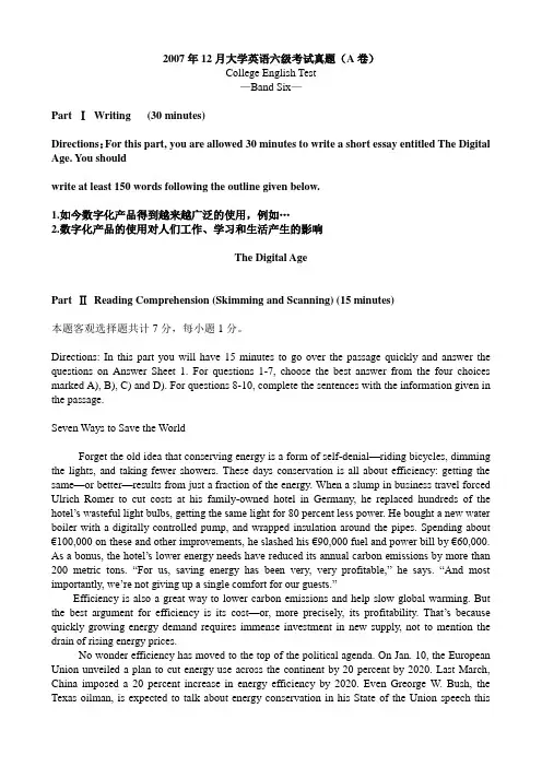 2007年12月大学英语六级考试真题(A卷)及答案、听力原文