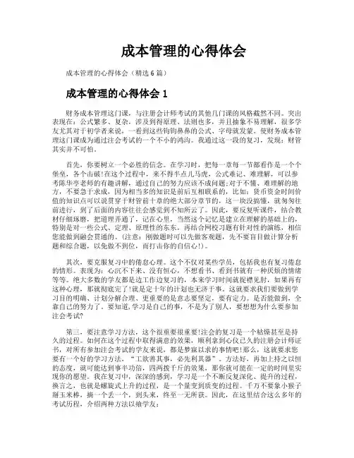 成本管理的心得体会