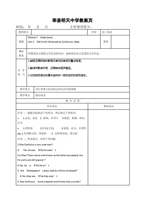 外研版九年级英语上册M7u1教案