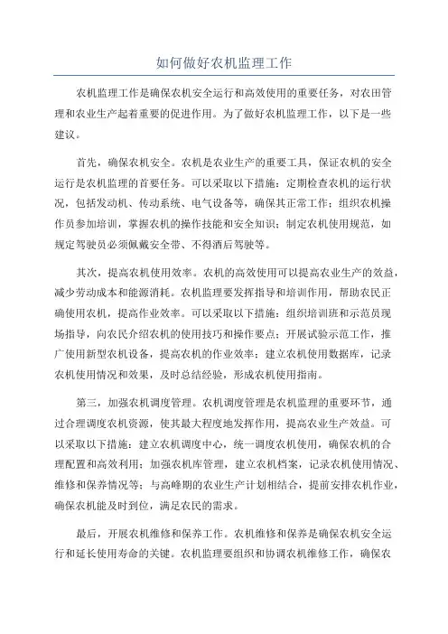 如何做好农机监理工作