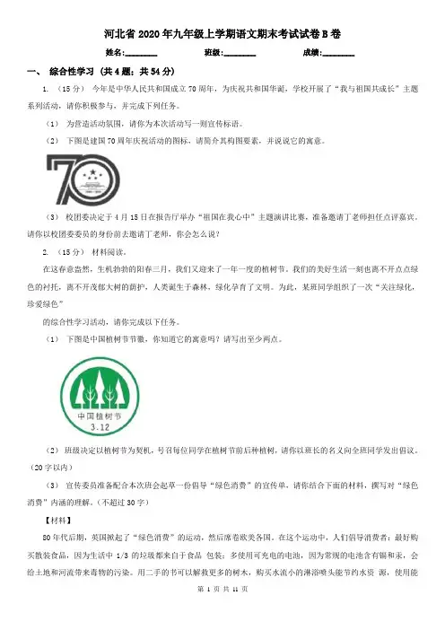 河北省2020年九年级上学期语文期末考试试卷B卷